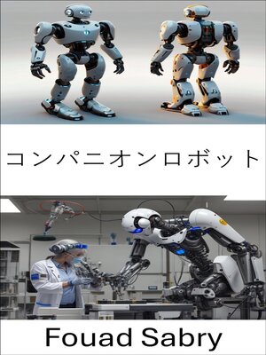 cover image of コンパニオンロボット